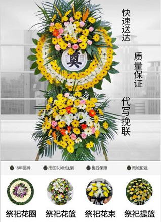 山东青岛平度市蓼兰镇六七里村花圈代送